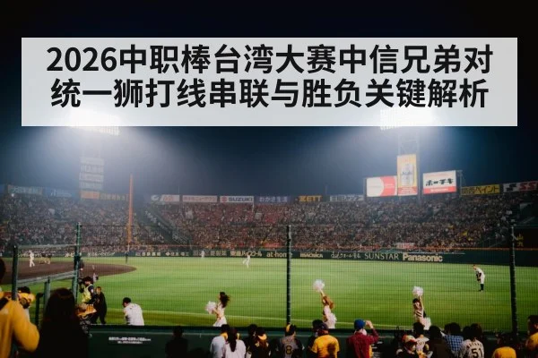 baseball stadium night game